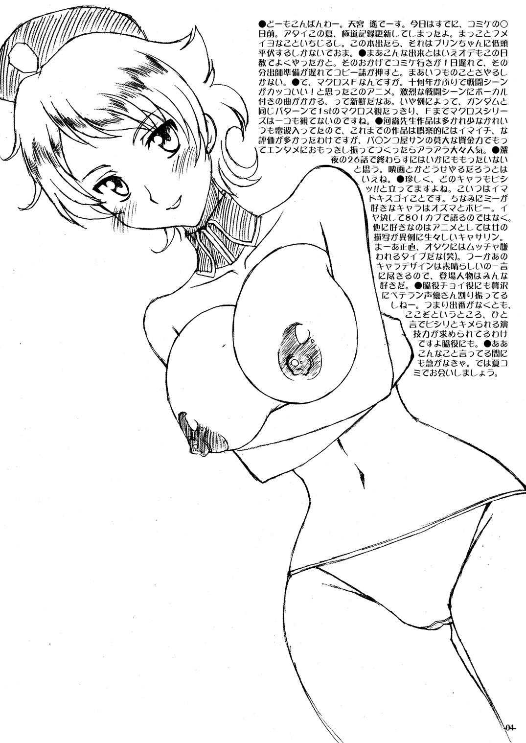 Jounetsu Neppuu Planet Dance page 3 full