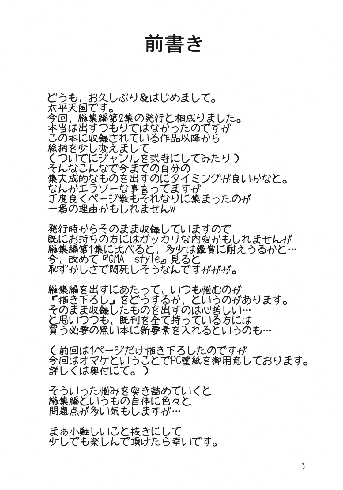 QMAily ~QMA Soushuuhen 2~ page 2 full