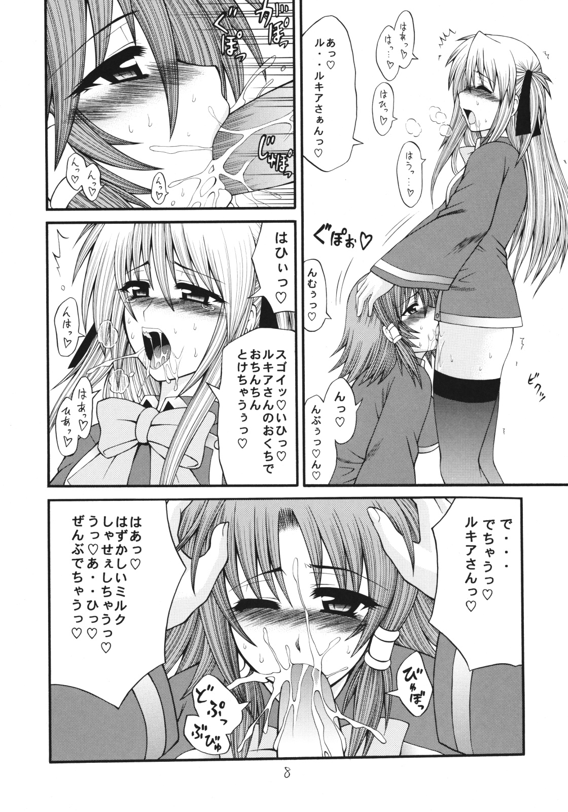 QMAily ~QMA Soushuuhen 2~ page 7 full