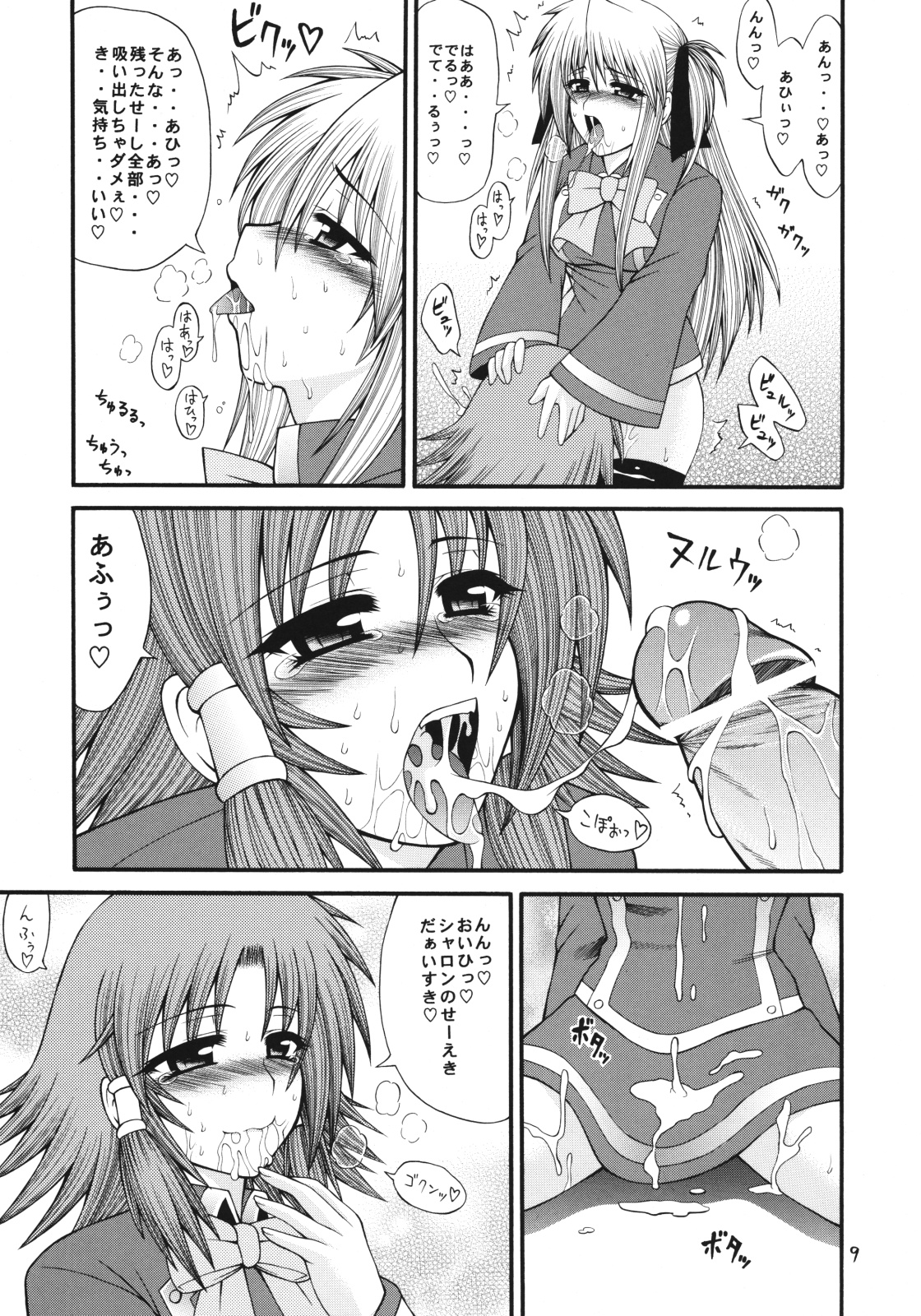 QMAily ~QMA Soushuuhen 2~ page 8 full