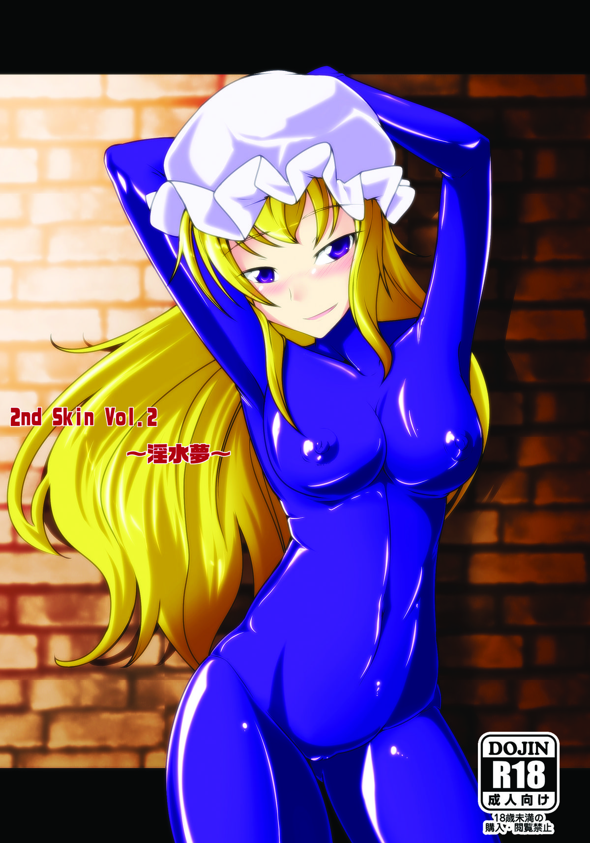 2nd Skin Vol.2 ~Inmizuyume~ page 1 full