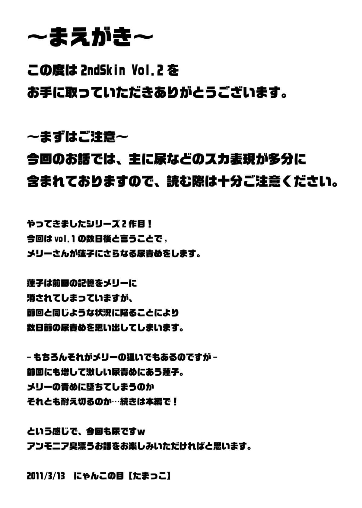 2nd Skin Vol.2 ~Inmizuyume~ page 3 full