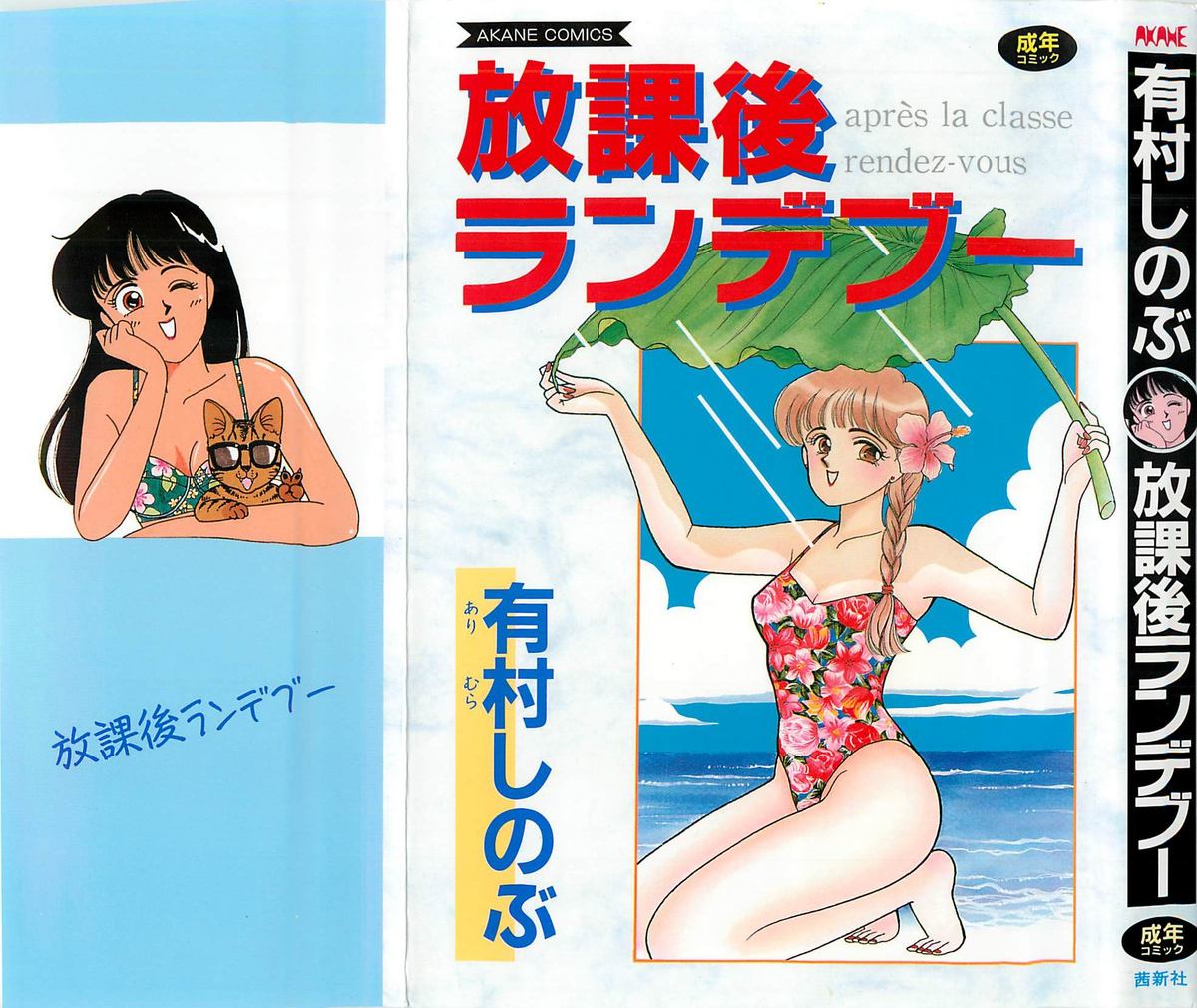 Houkago Rendez-vous page 1 full