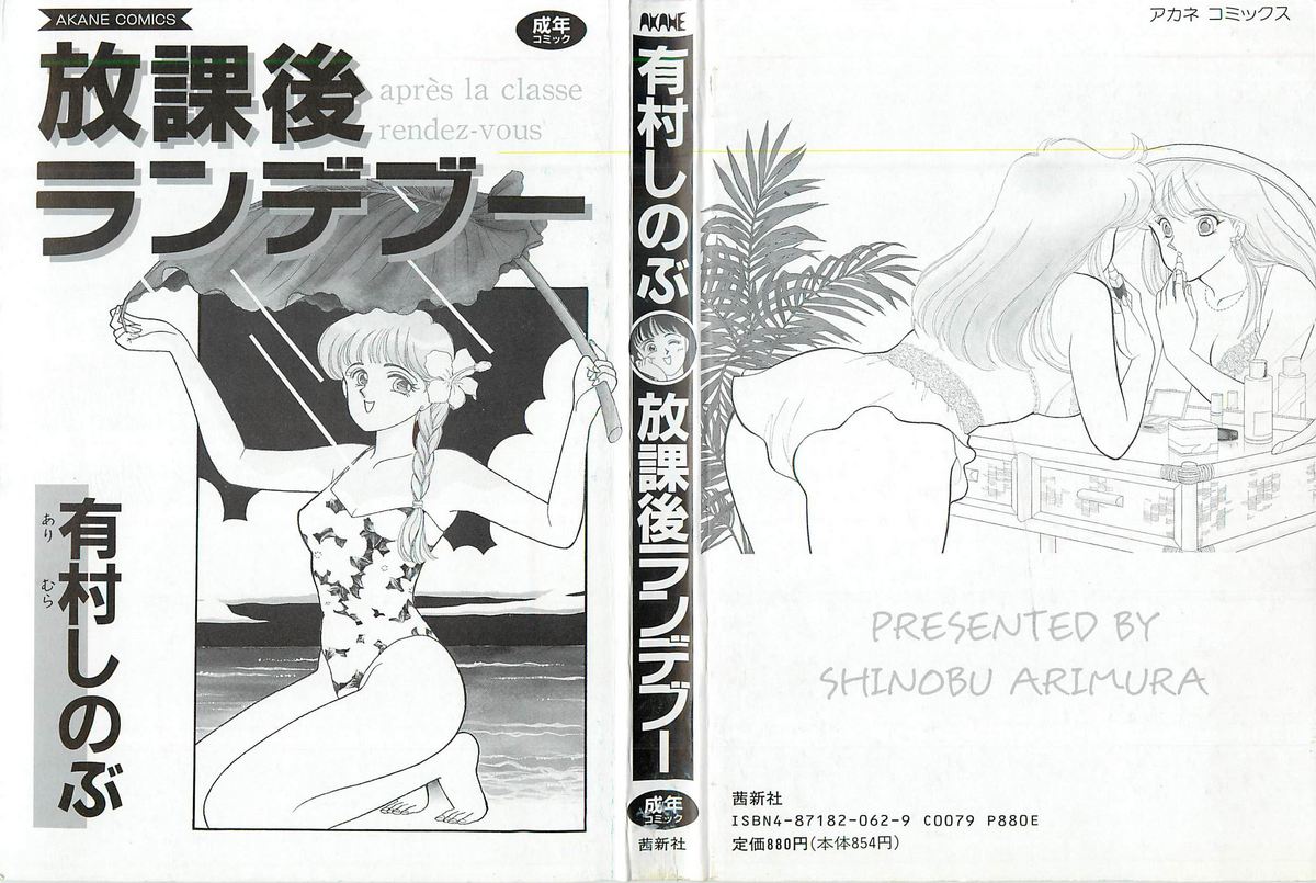 Houkago Rendez-vous page 2 full