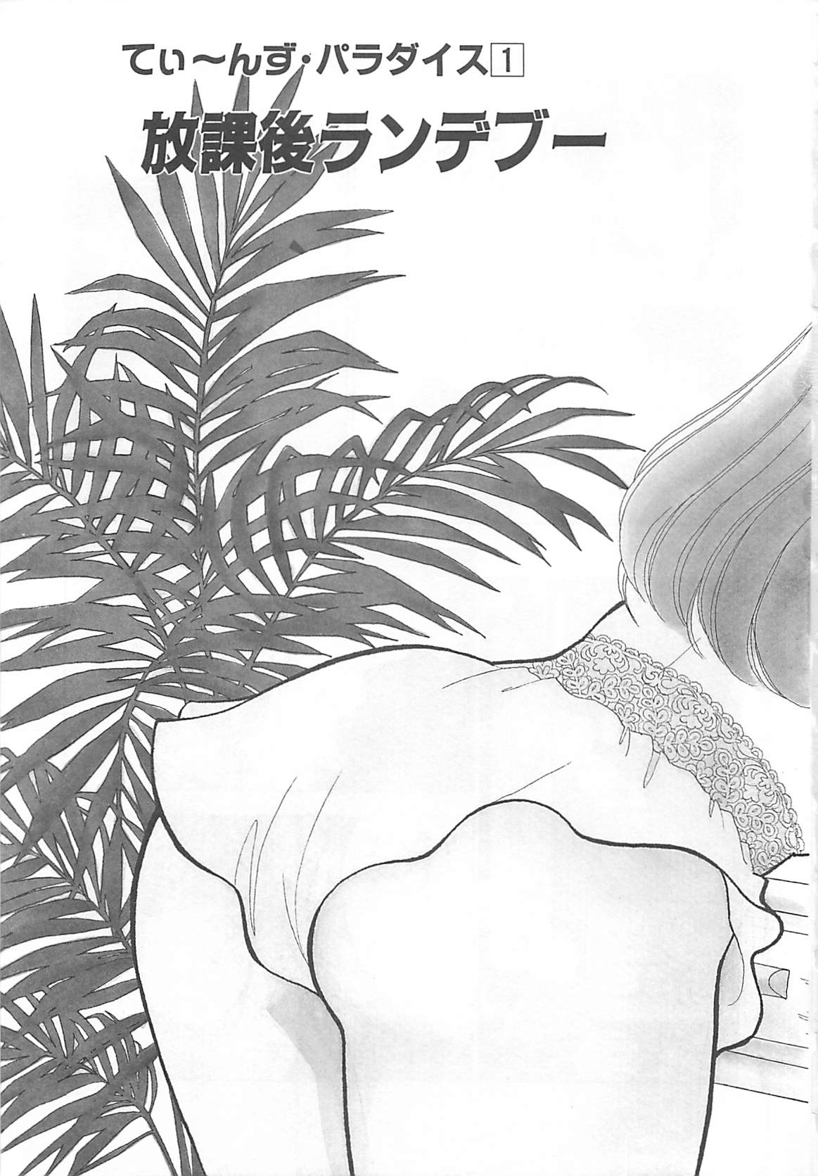 Houkago Rendez-vous page 8 full