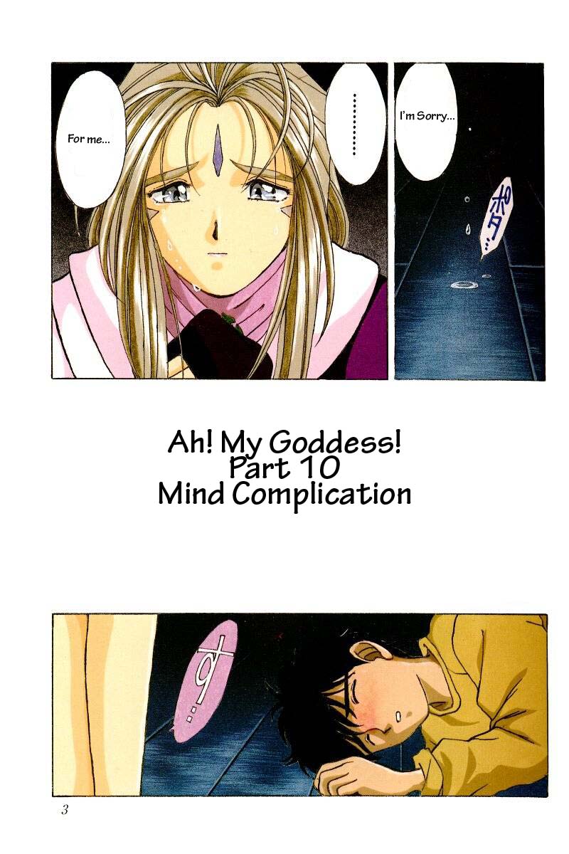 Ah! Megami-sama ga Soushuuhen I page 2 full