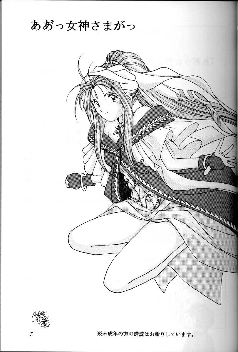 Ah! Megami-sama ga Soushuuhen I page 6 full