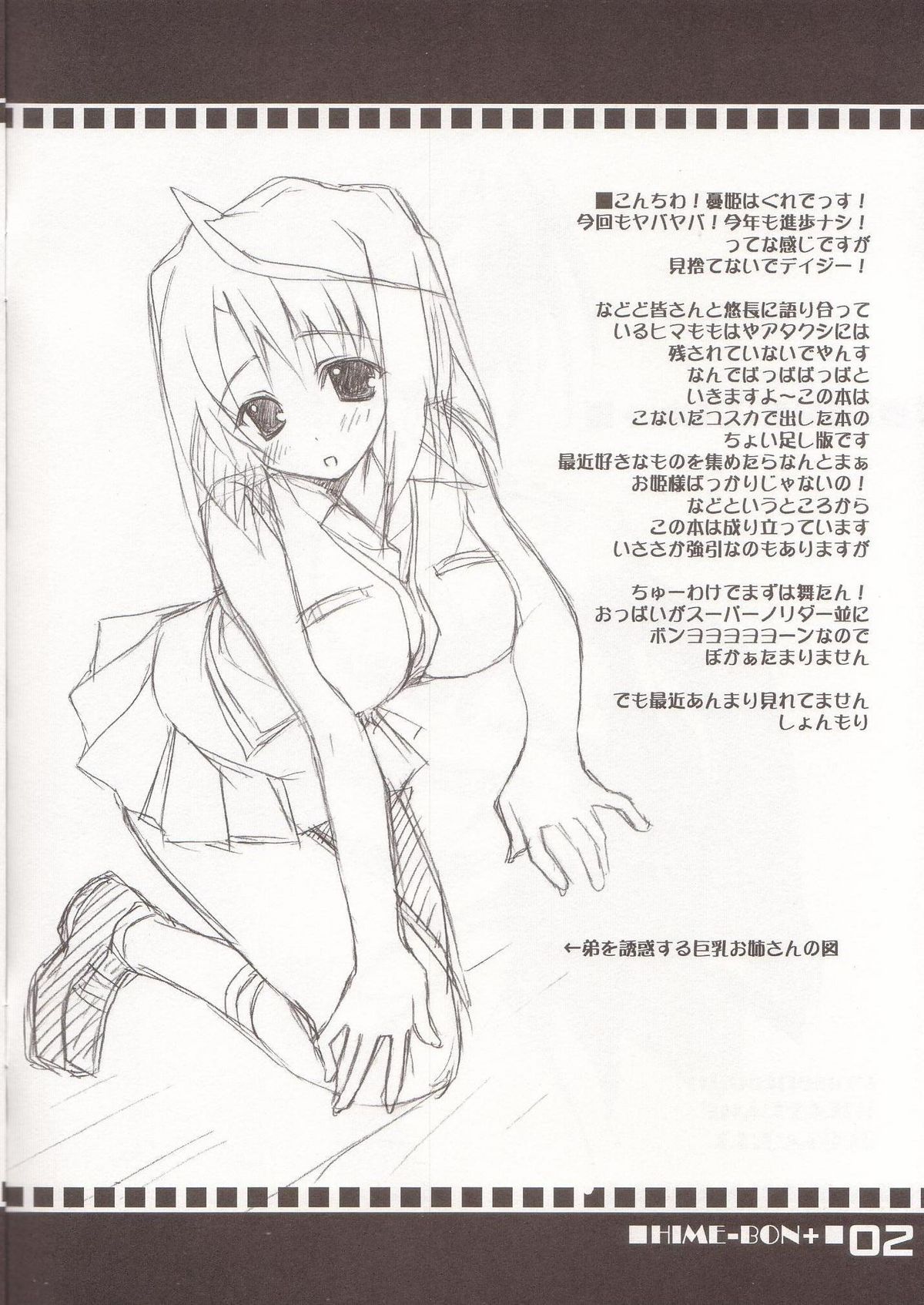 HIME-BON+ page 2 full