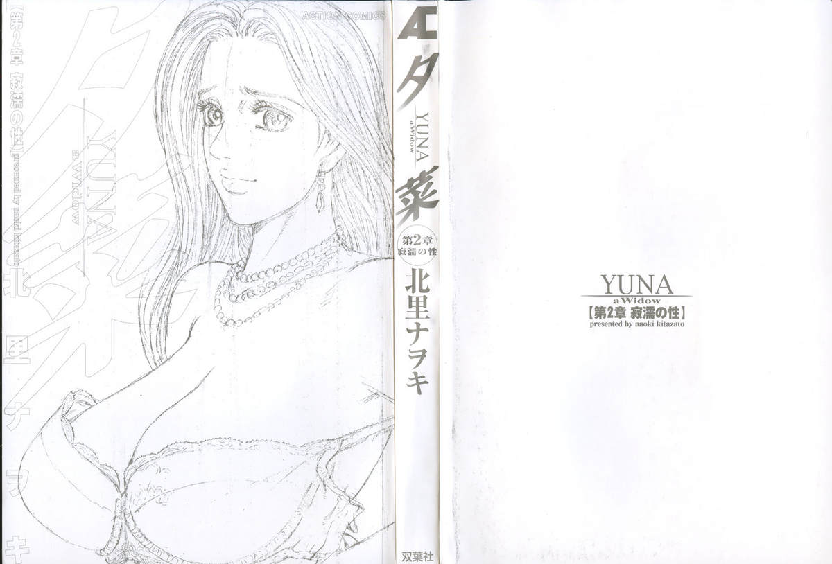 Yuna - a Widow Vol. 2 page 3 full