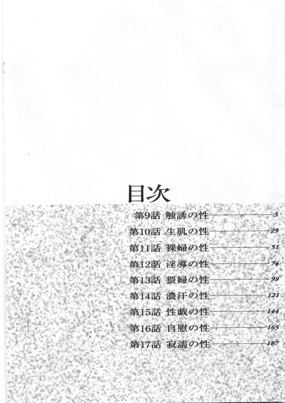 Yuna - a Widow Vol. 2 page 5 full