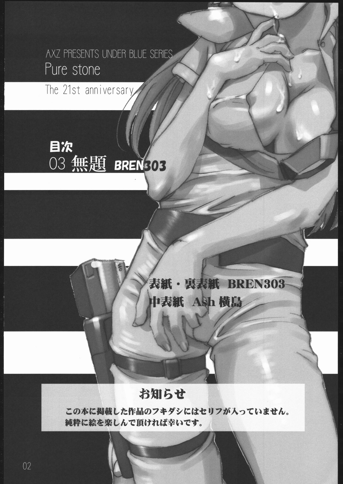 Pure stone page 3 full