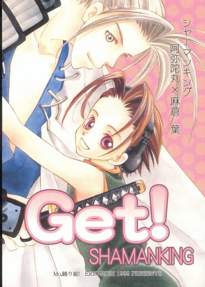 Get! Shamanking page 1 full
