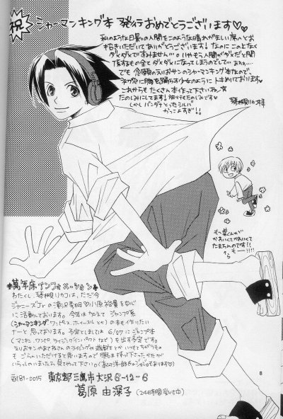 Get! Shamanking page 5 full