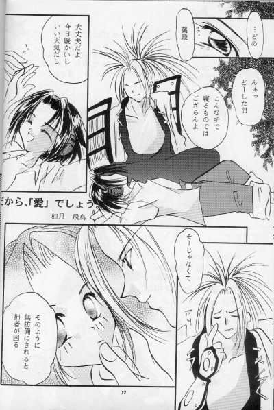 Get! Shamanking page 9 full