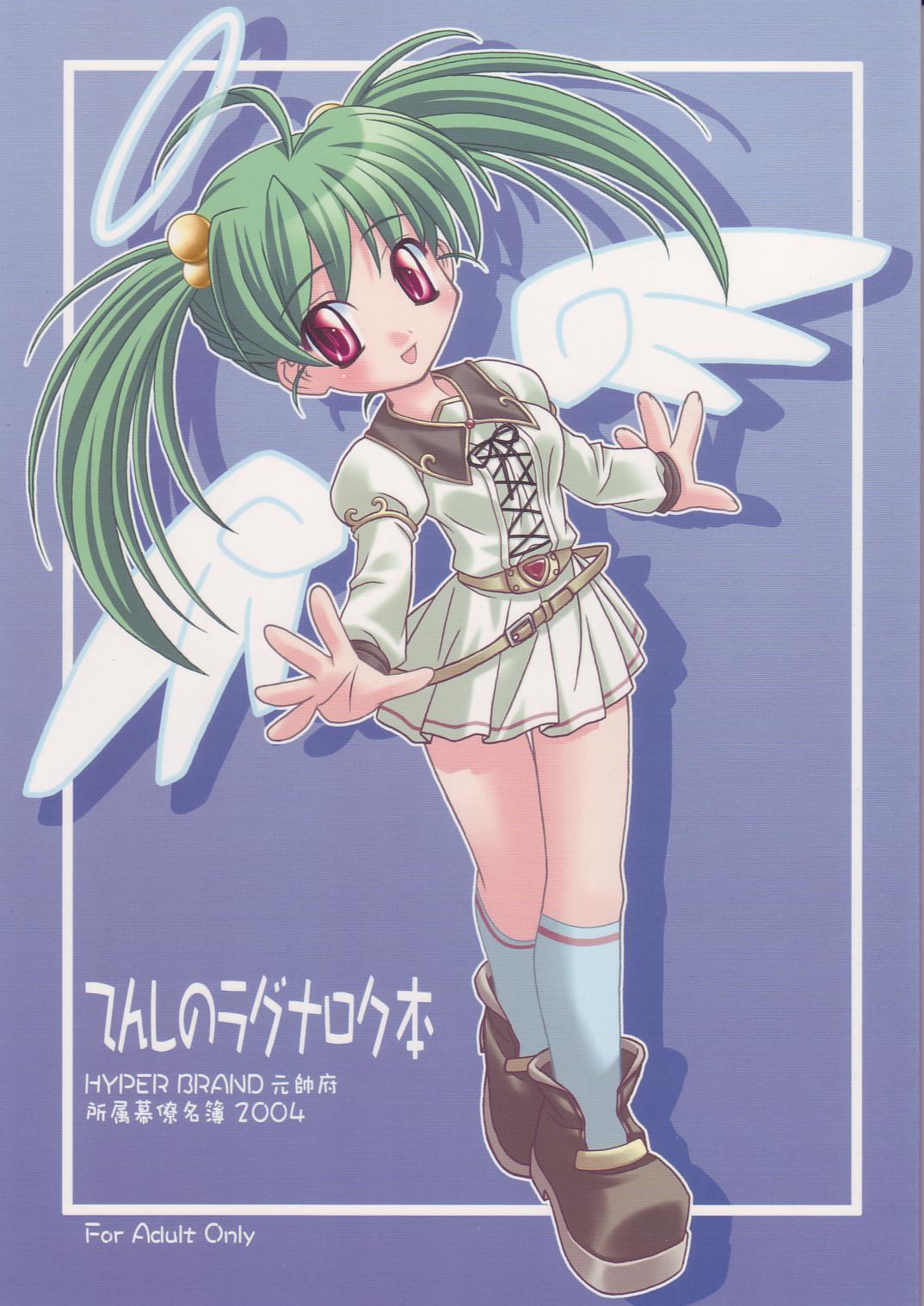 Tenshi no Ragnarok Hon page 1 full