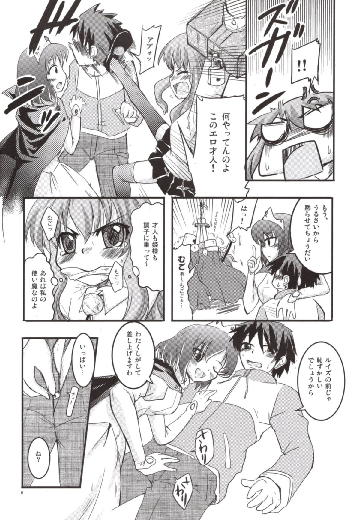 Zero-hime page 6 full