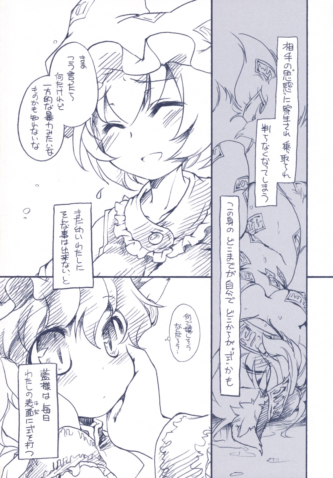 Touhou FUZZYSET 2 page 4 full