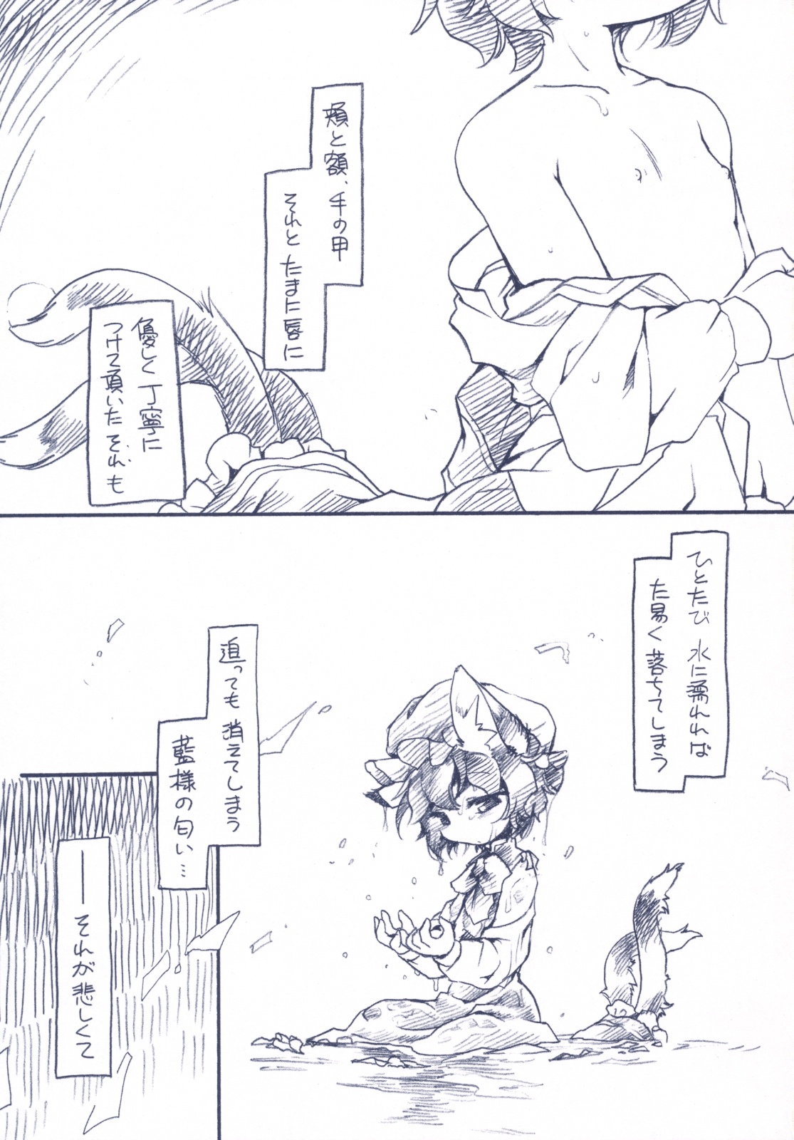 Touhou FUZZYSET 2 page 5 full