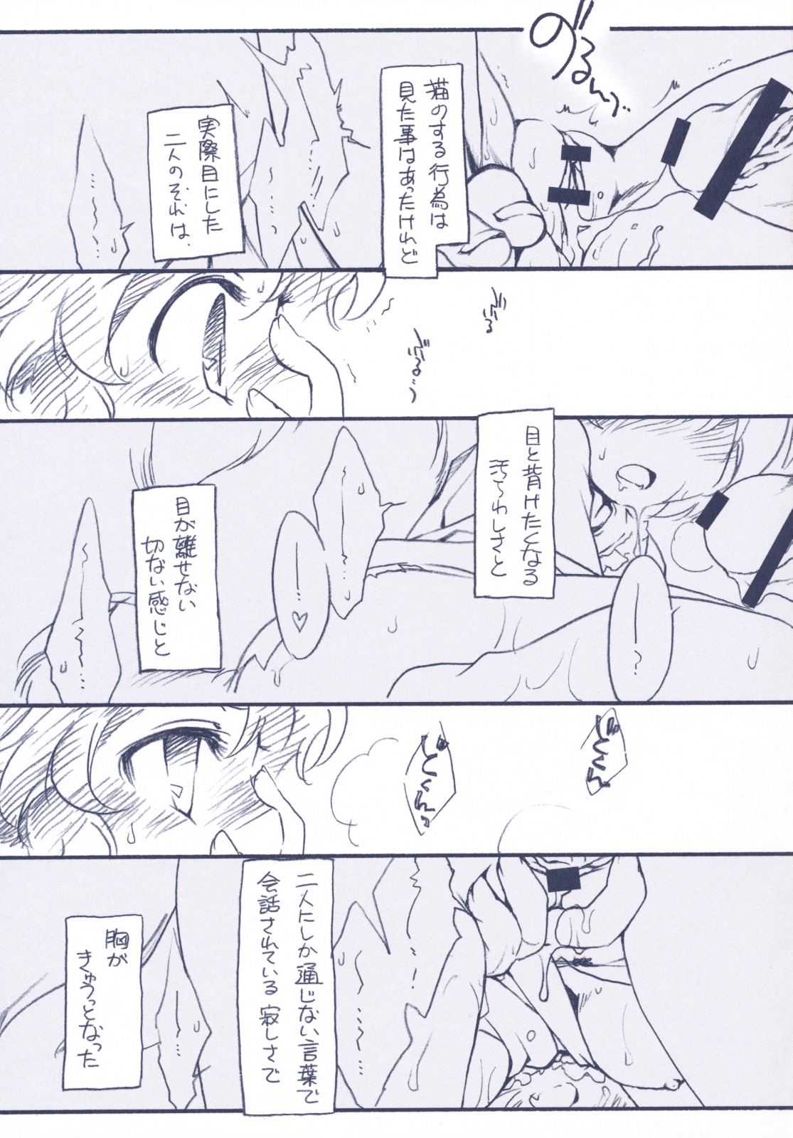 Touhou FUZZYSET 2 page 7 full