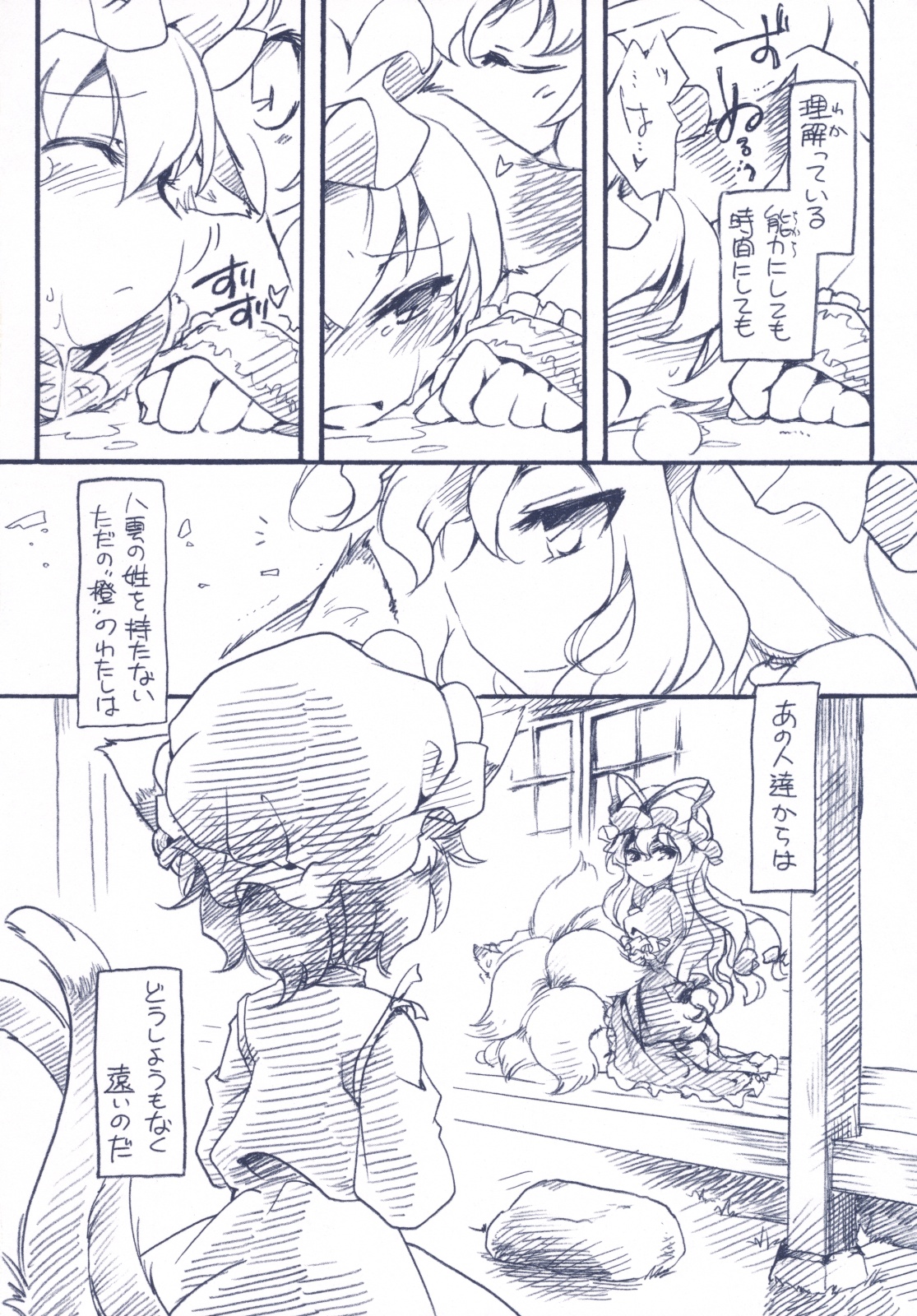 Touhou FUZZYSET 2 page 8 full