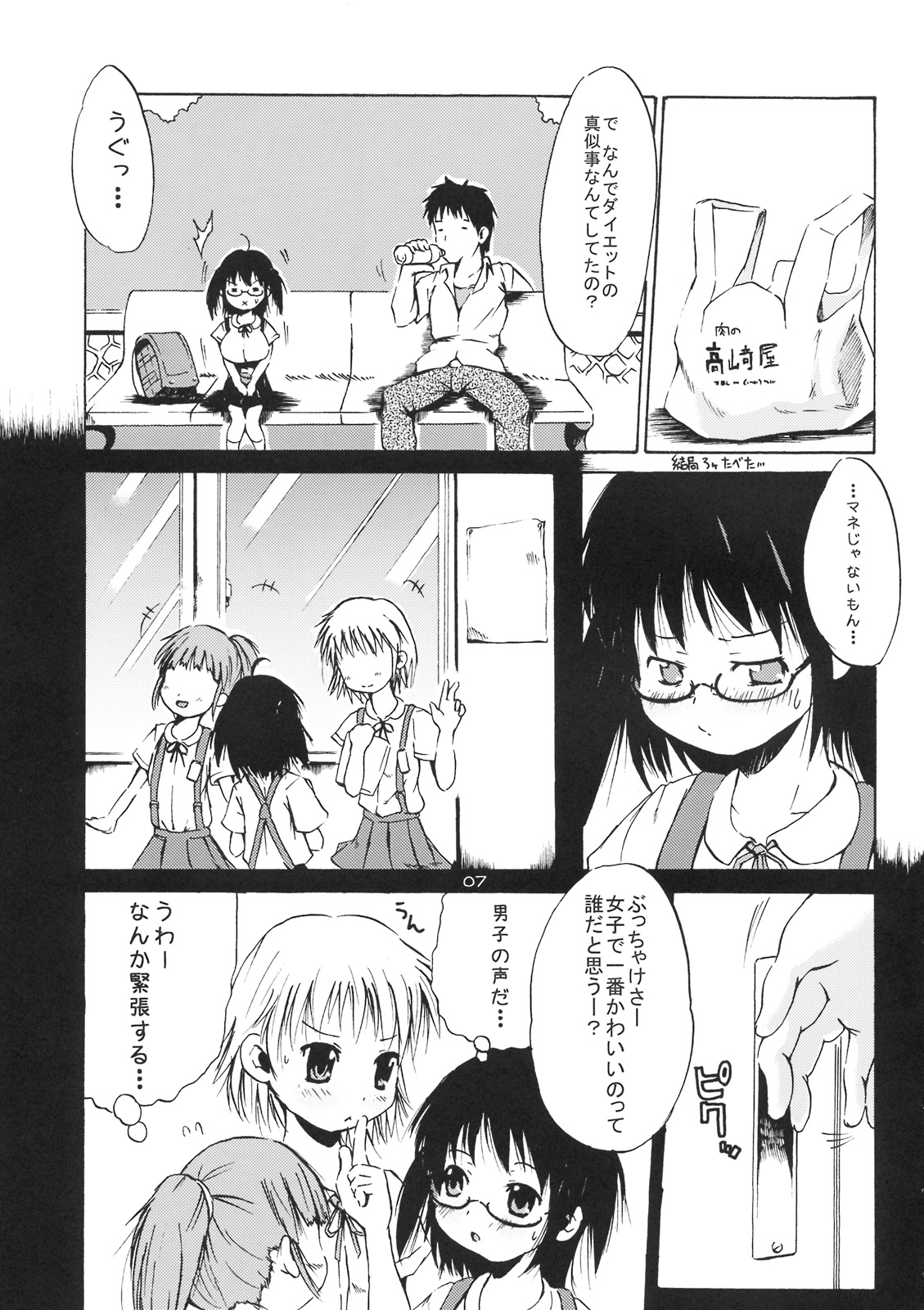 Tsuri Suka @ page 6 full