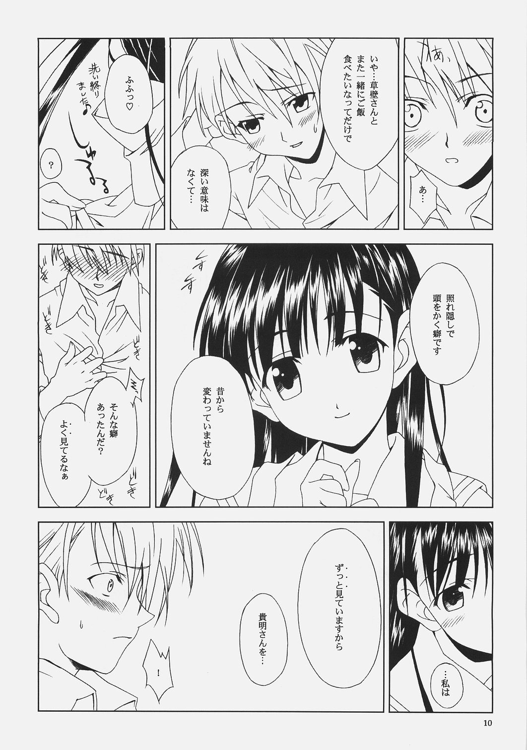 The Stardust Memories page 9 full