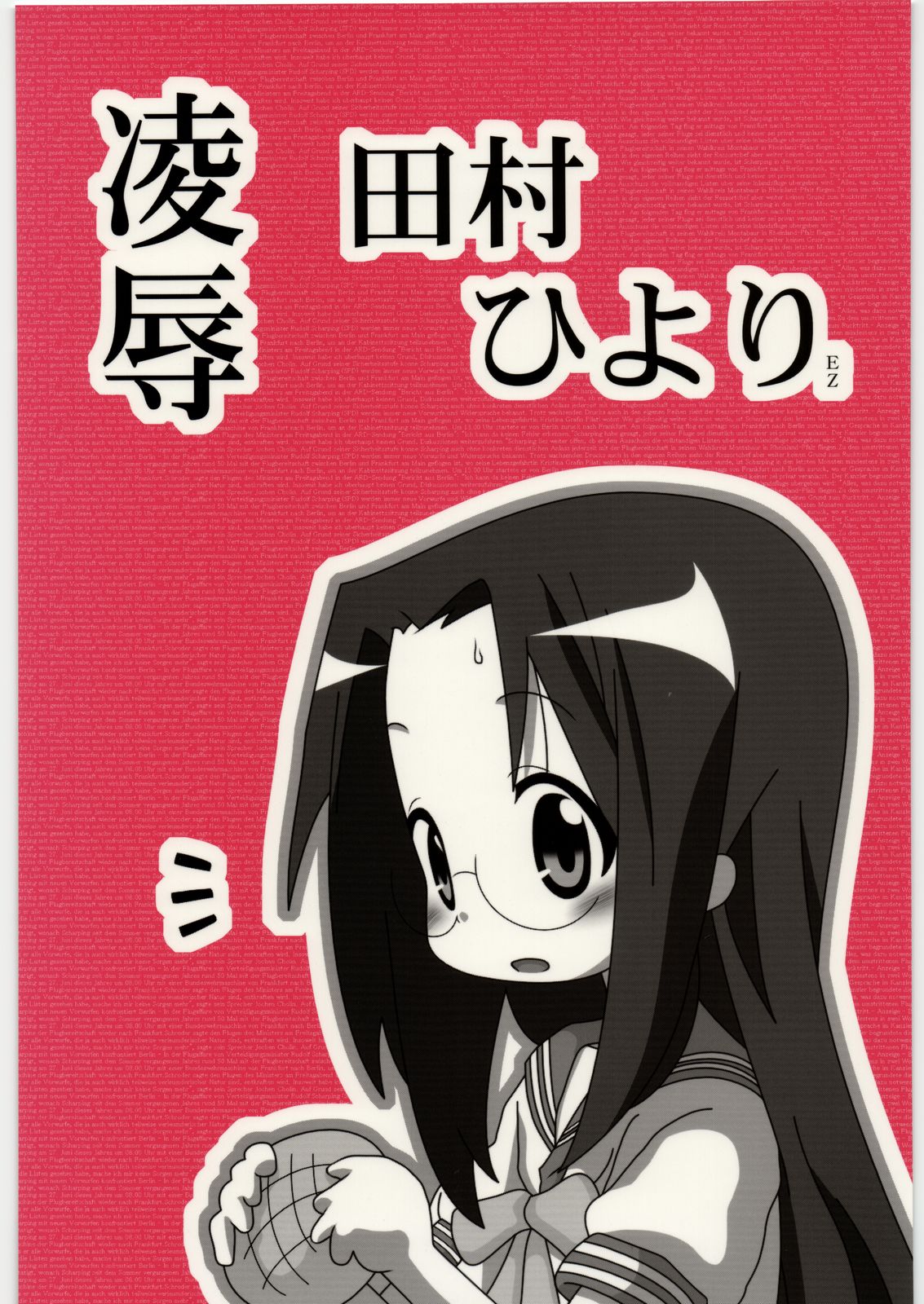 Ryoujoku Tamura Hiyori EZ page 1 full