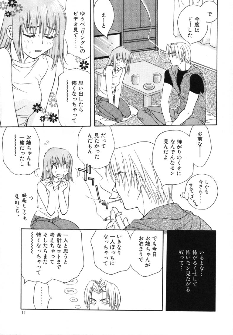 Sugao no Kanojo page 10 full