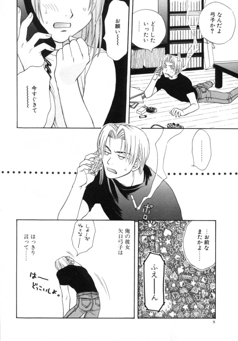 Sugao no Kanojo page 7 full