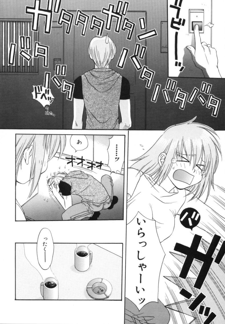 Sugao no Kanojo page 9 full