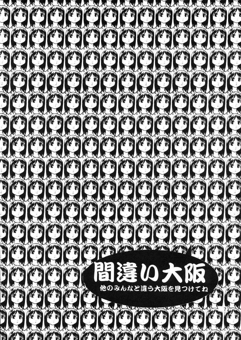 H MANGA O-SAKA! page 5 full