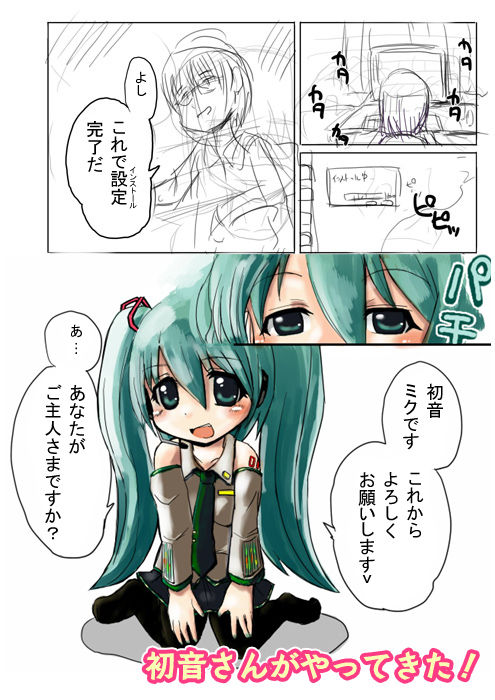 Hatsune-san ga Yatte Kita! page 1 full