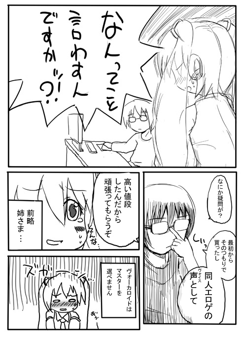 Hatsune-san ga Yatte Kita! page 3 full