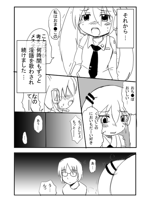 Hatsune-san ga Yatte Kita! page 4 full