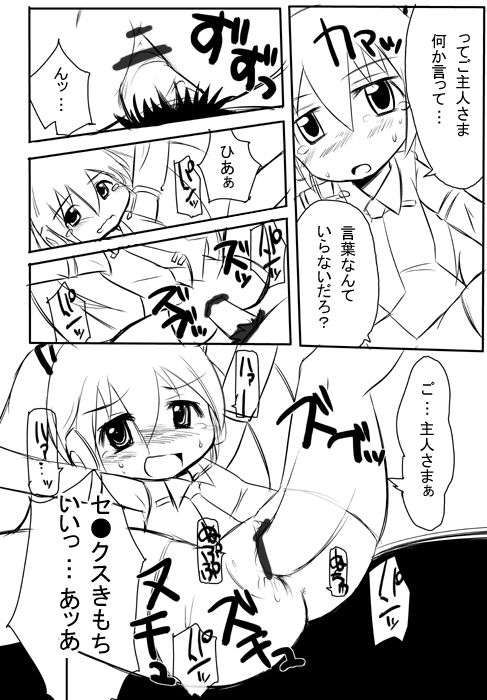 Hatsune-san ga Yatte Kita! page 8 full