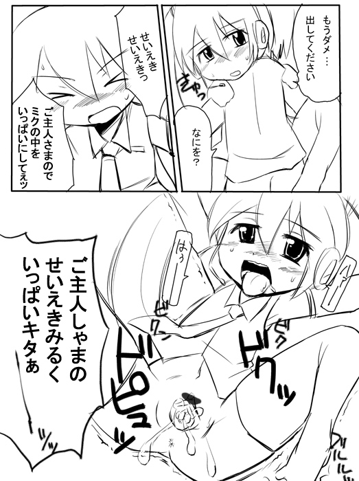 Hatsune-san ga Yatte Kita! page 9 full