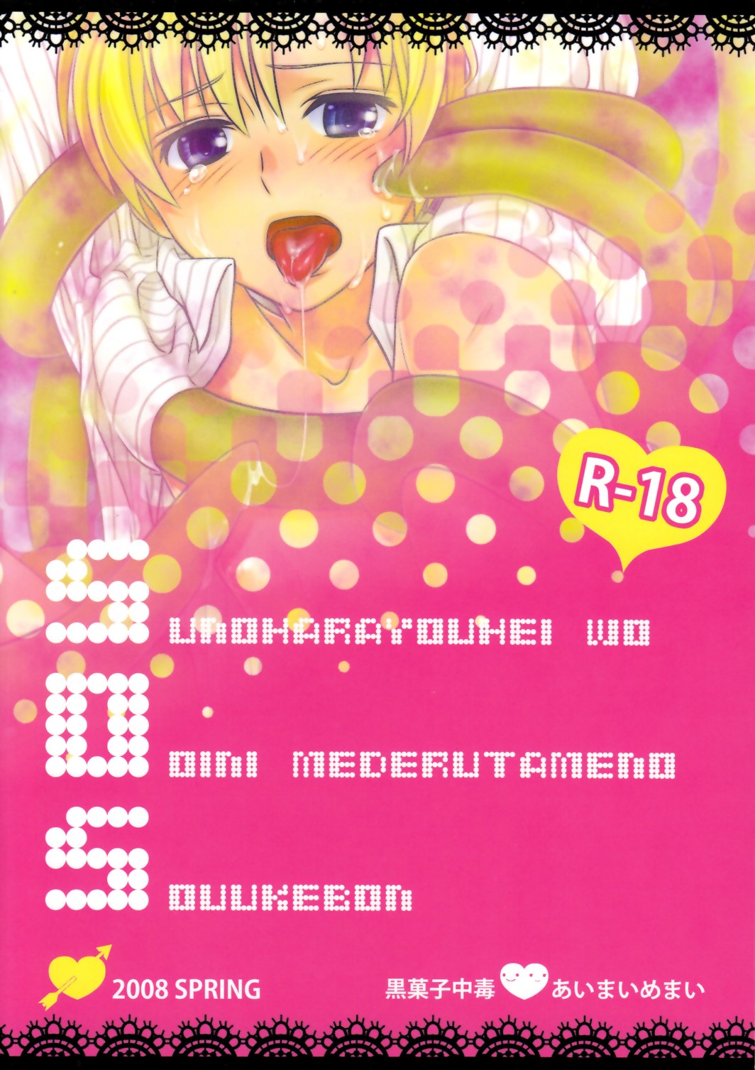 S.O.S ~Sunohara Youhei o Ooini Mederu tame no Sou Uke Hon~ page 2 full