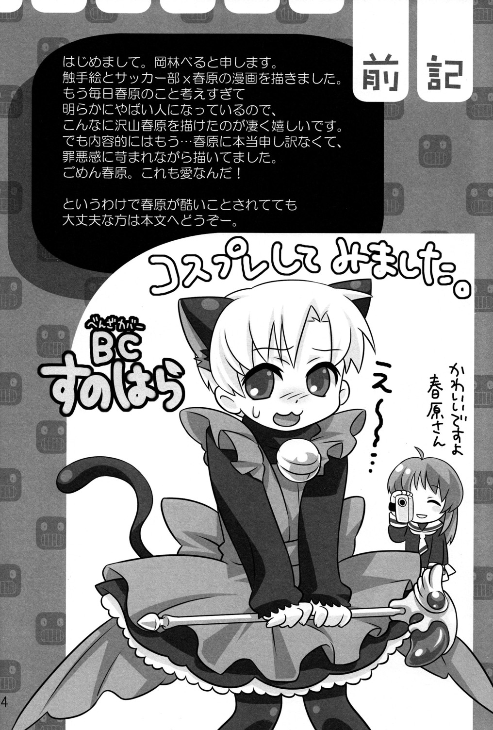 S.O.S ~Sunohara Youhei o Ooini Mederu tame no Sou Uke Hon~ page 4 full