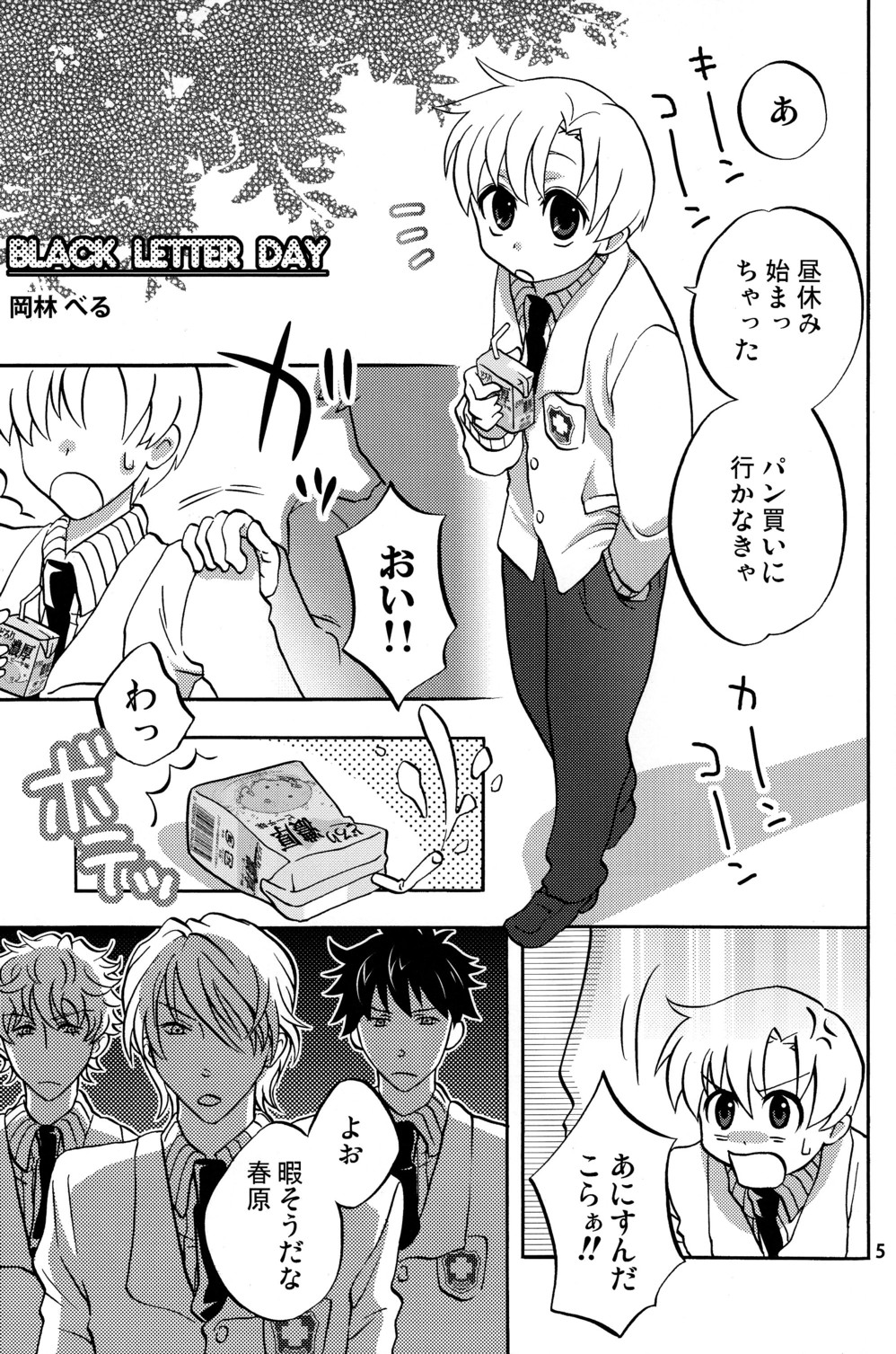 S.O.S ~Sunohara Youhei o Ooini Mederu tame no Sou Uke Hon~ page 5 full