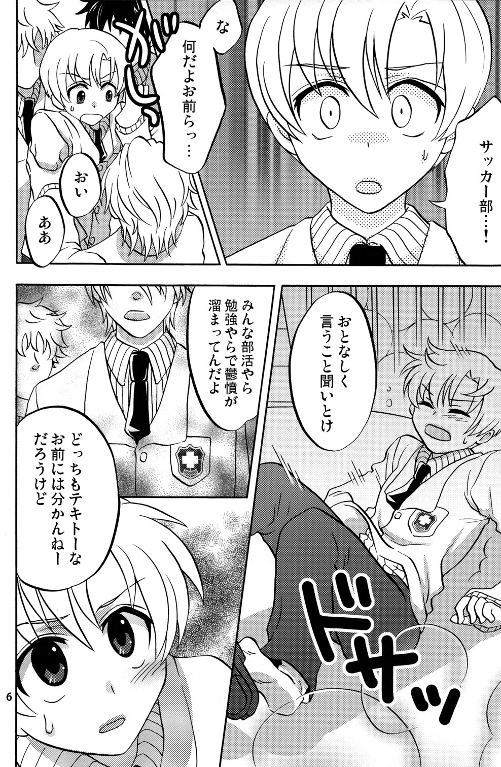 S.O.S ~Sunohara Youhei o Ooini Mederu tame no Sou Uke Hon~ page 6 full