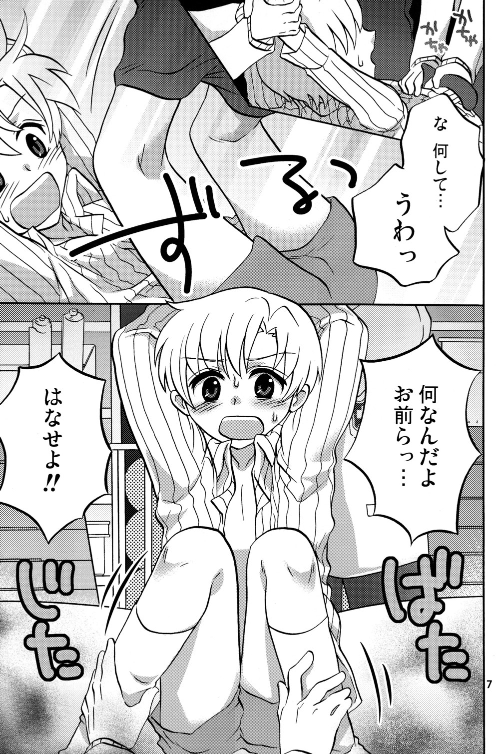 S.O.S ~Sunohara Youhei o Ooini Mederu tame no Sou Uke Hon~ page 7 full