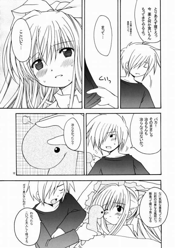 Patoto no Sora page 10 full