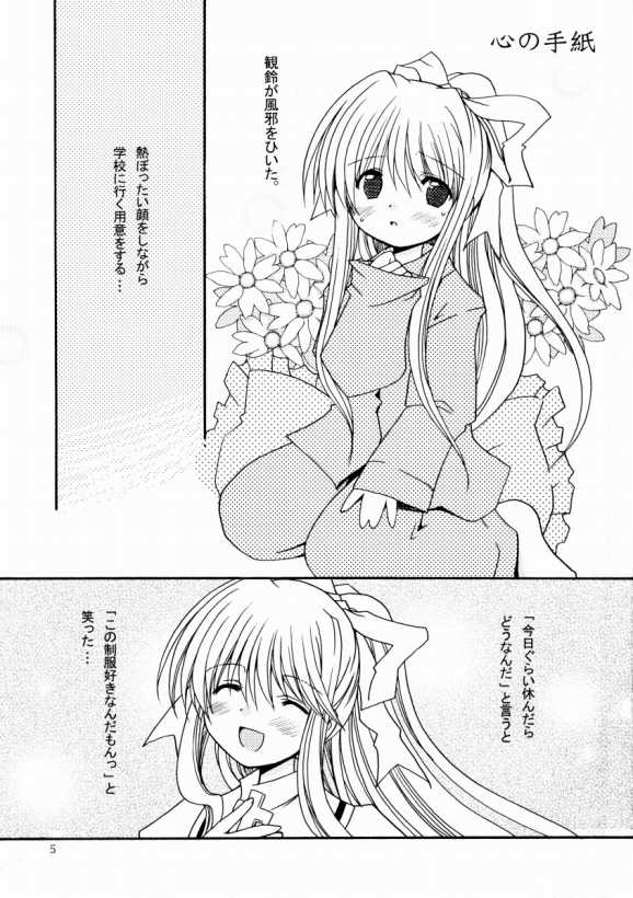 Patoto no Sora page 3 full