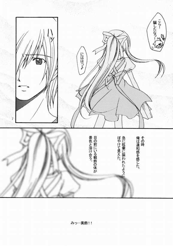 Patoto no Sora page 5 full