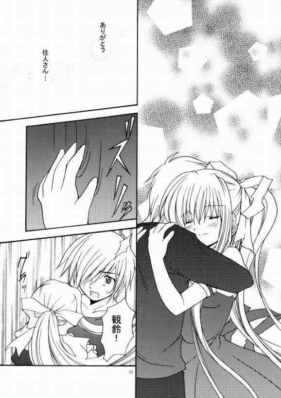 Patoto no Sora page 8 full