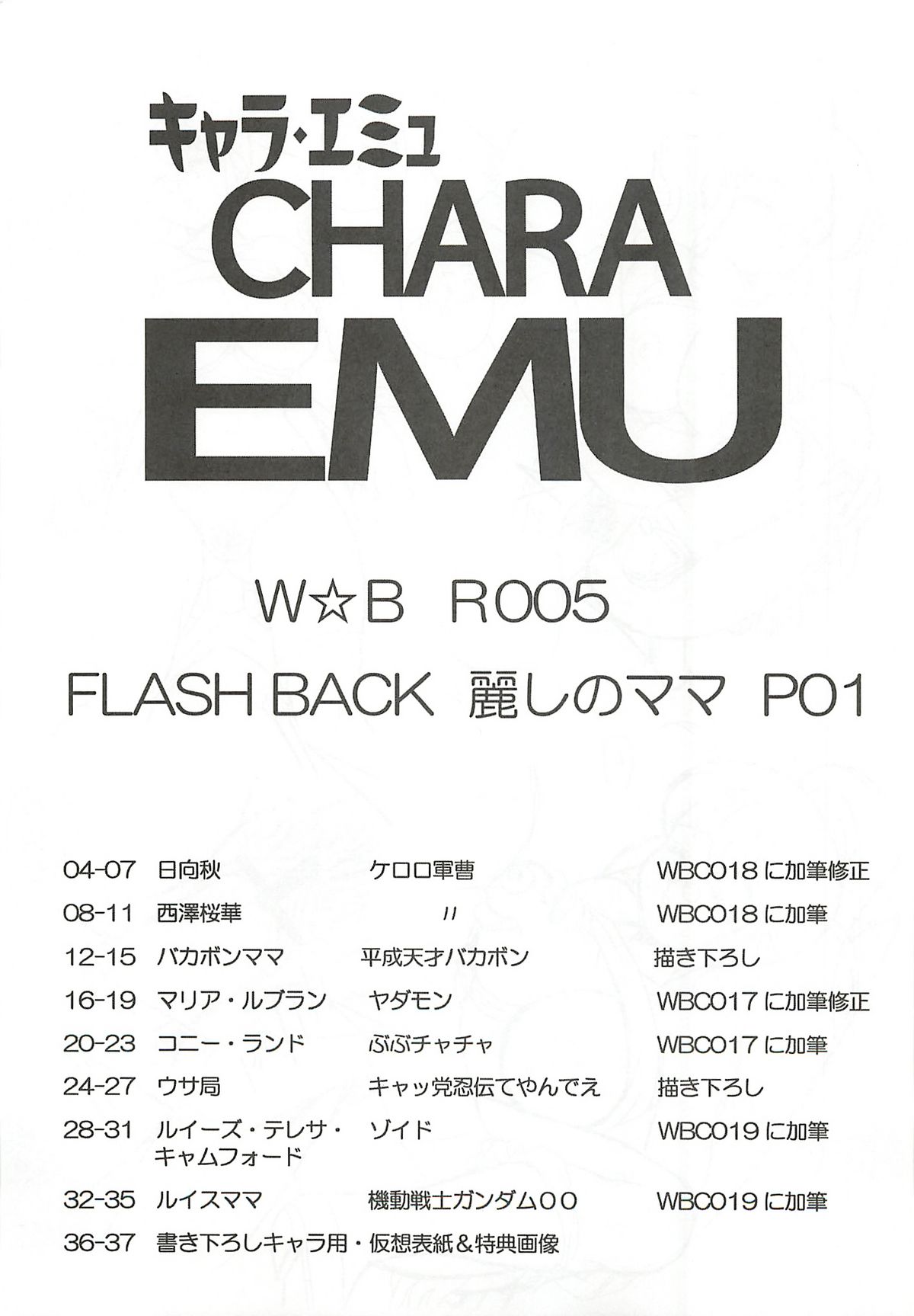 CHARA EMU W☆BR005 FLASH BACK Uruwashi no Mama P01 page 2 full