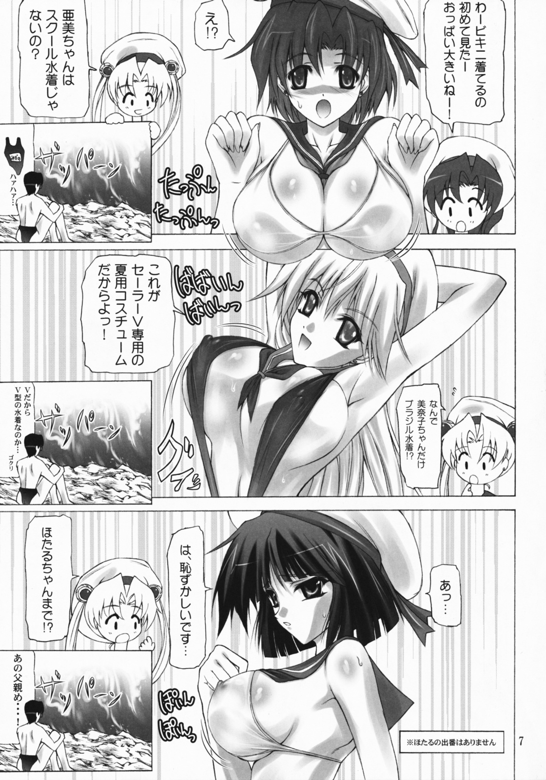 Sailor Mariners Kanzenban page 6 full