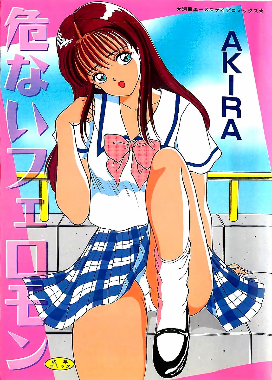 Abunai Pheromone page 1 full