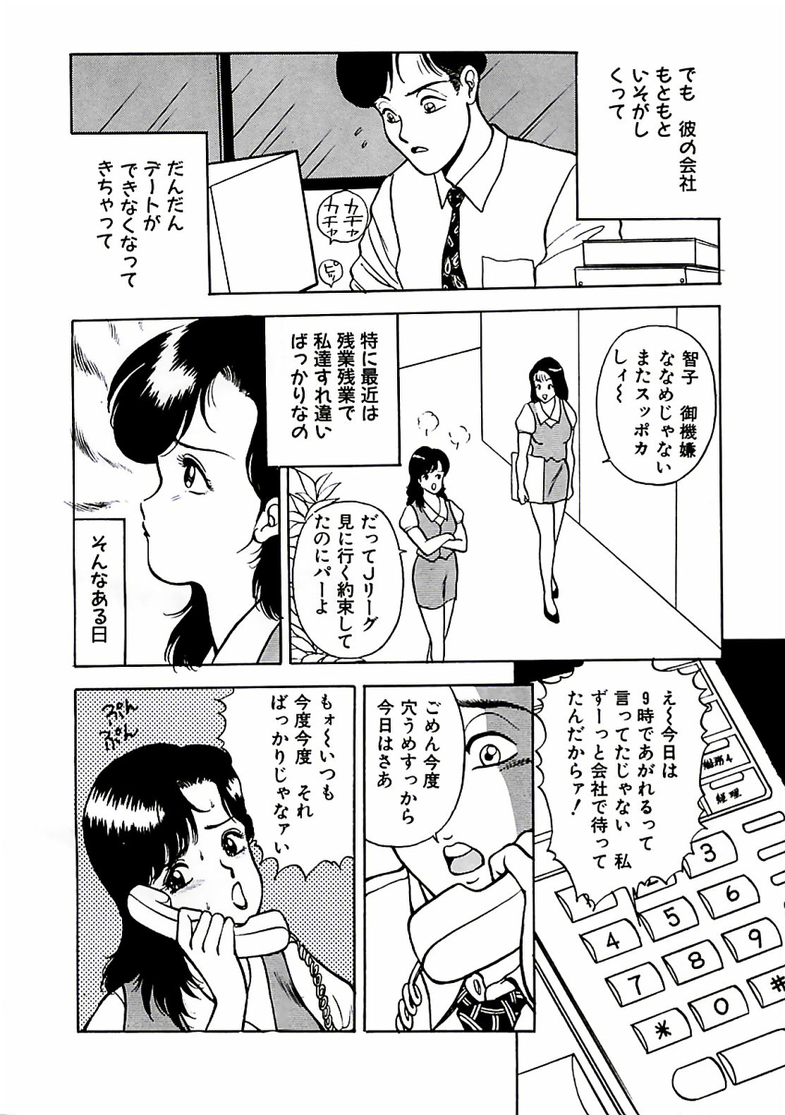 Abunai Pheromone page 10 full