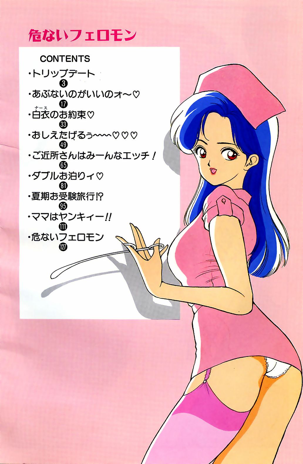 Abunai Pheromone page 6 full